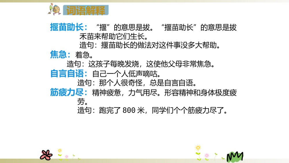 二年级语文下册 寓言二则 揠苗助长 PPT课件7