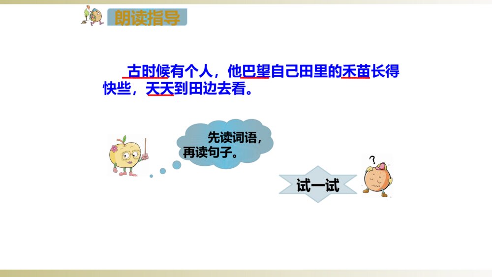二年级语文下册 寓言二则 揠苗助长 PPT课件9