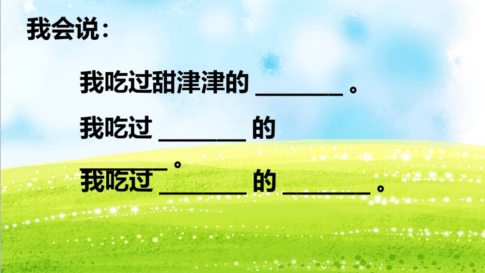 二年级下册 语文园地三 PPT课件5