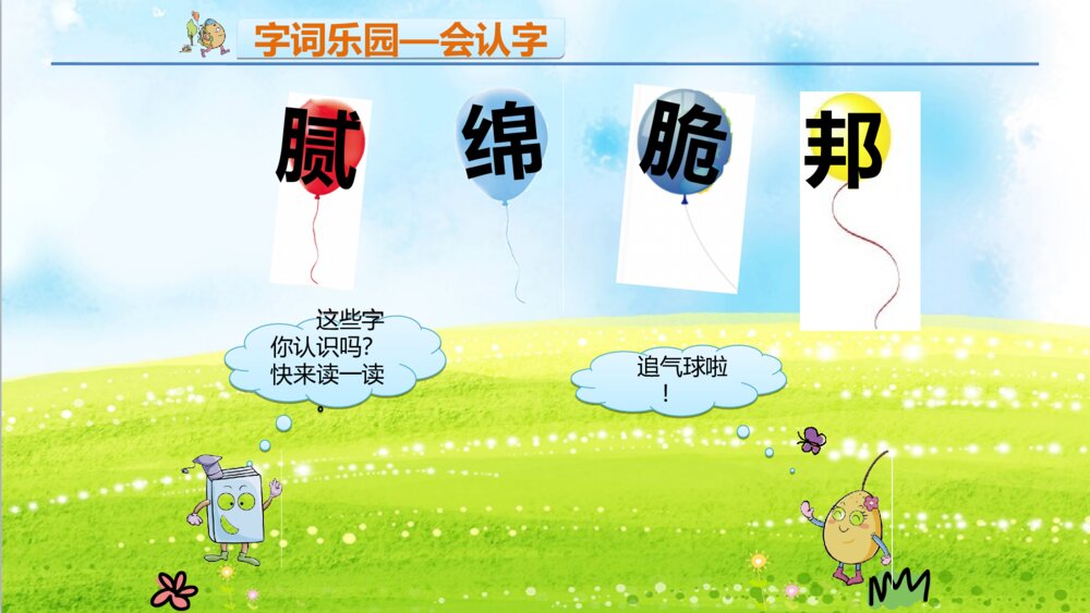二年级下册 语文园地三 PPT课件8