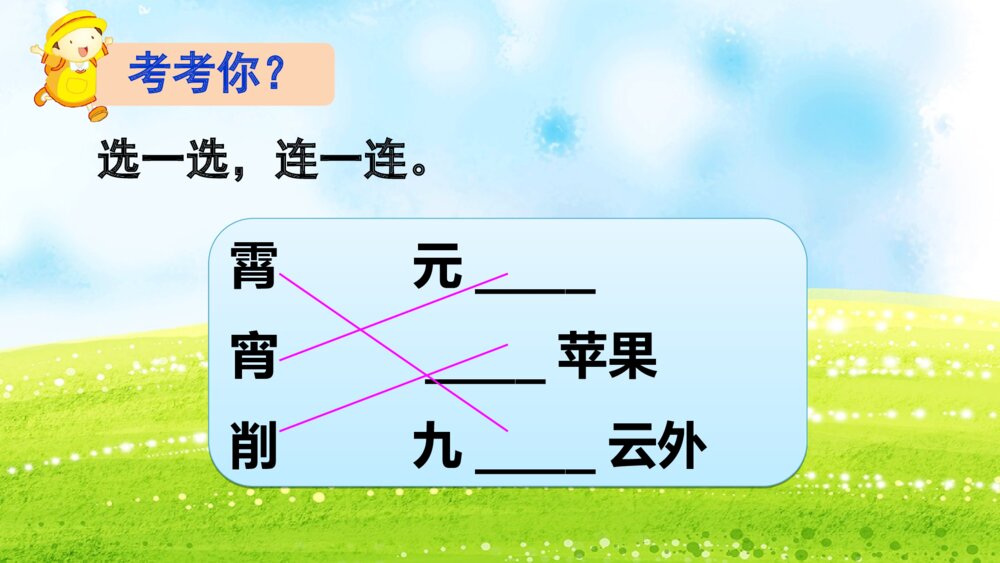 二年级下册 语文园地三 PPT课件10