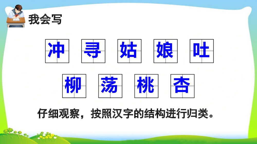 人教版二年级语文下册 找春天 PPT课件10