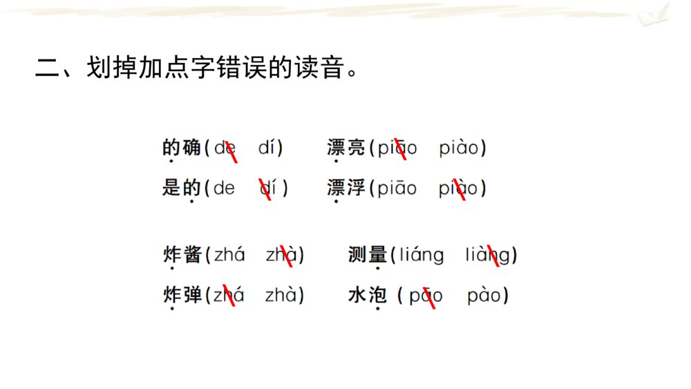 小学二年级语文下册 期中复习课件 PPT课件4