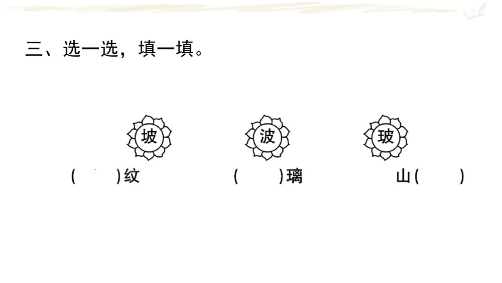 小学二年级语文下册 期中复习课件 PPT课件5