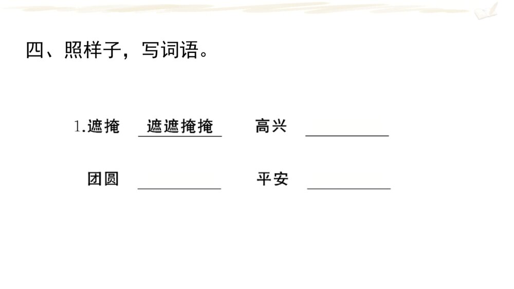 小学二年级语文下册 期中复习课件 PPT课件7