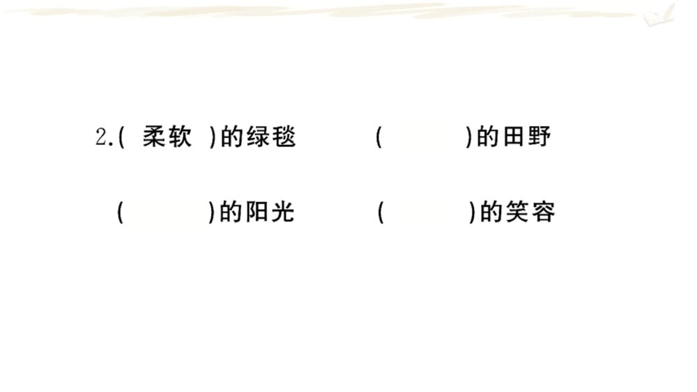 小学二年级语文下册 期中复习课件 PPT课件8