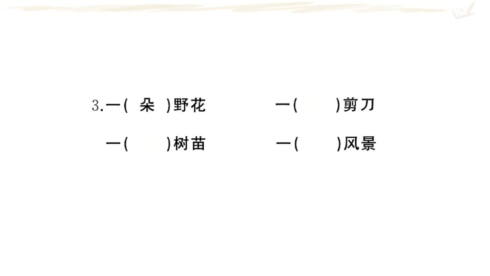 小学二年级语文下册 期中复习课件 PPT课件9