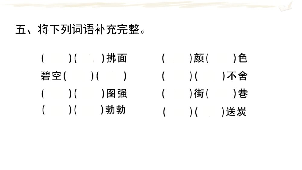 小学二年级语文下册 期中复习课件 PPT课件10