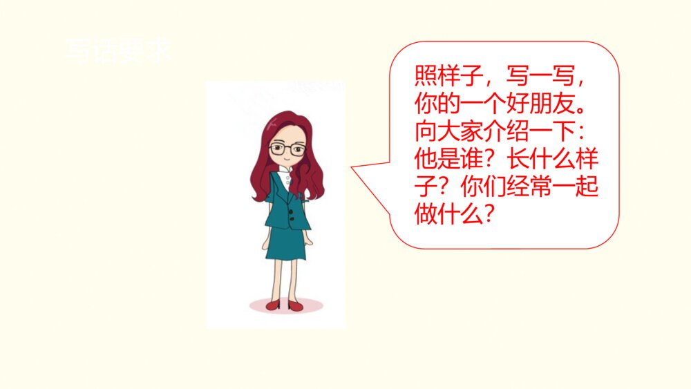 二年级语文下册 《语文园地二》PPT课件  2