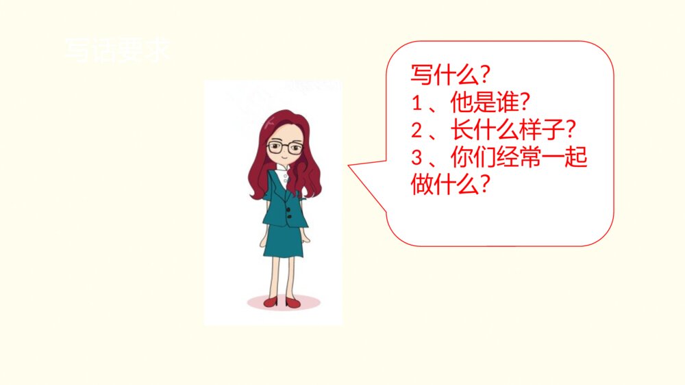 二年级语文下册 《语文园地二》PPT课件  3