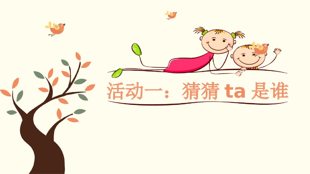 二年级语文下册 《语文园地二》PPT课件  5