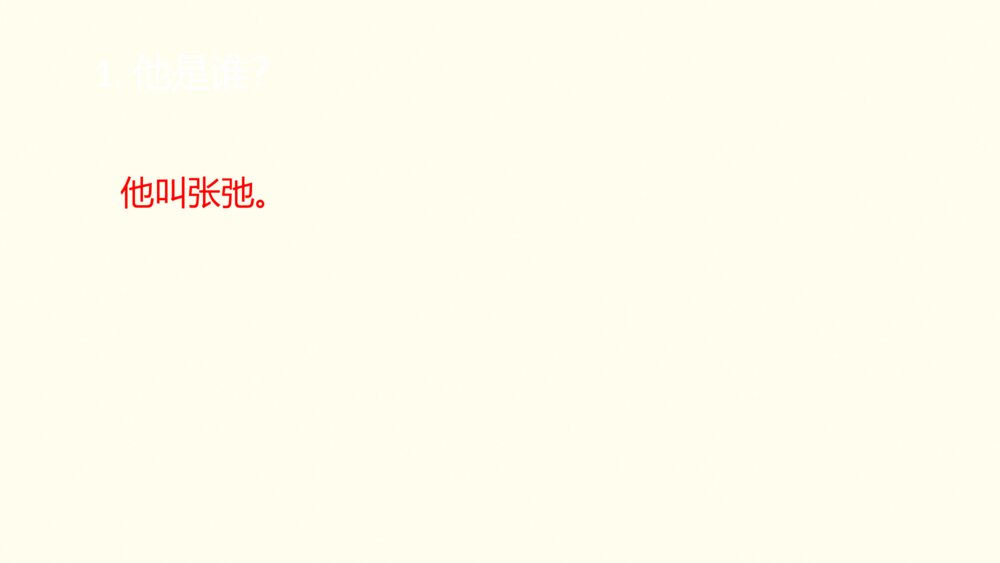 二年级语文下册 《语文园地二》PPT课件  6