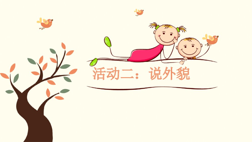 二年级语文下册 《语文园地二》PPT课件  8