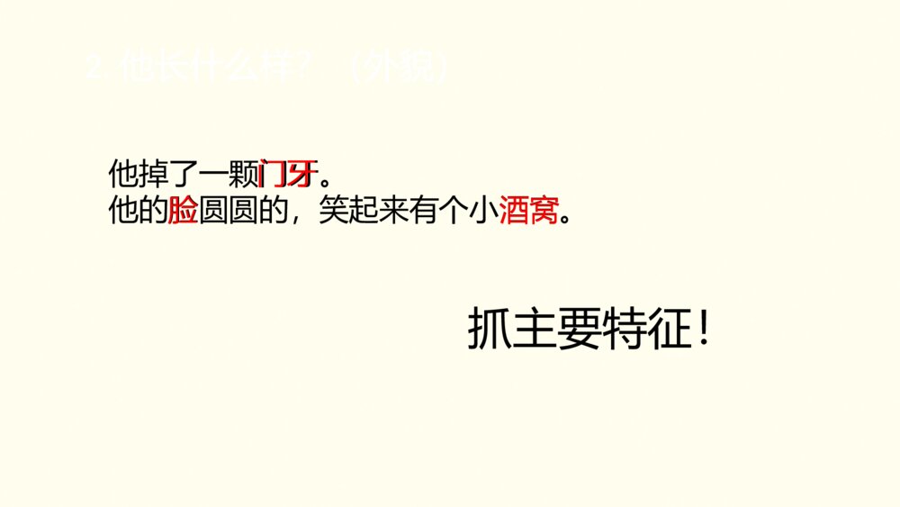 二年级语文下册 《语文园地二》PPT课件  9