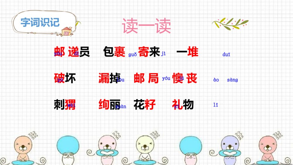 二年级语文下册 开满鲜花的小路 PPT课件4