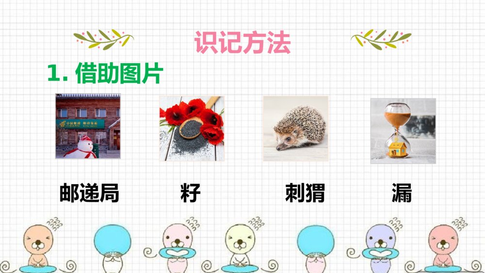 二年级语文下册 开满鲜花的小路 PPT课件5