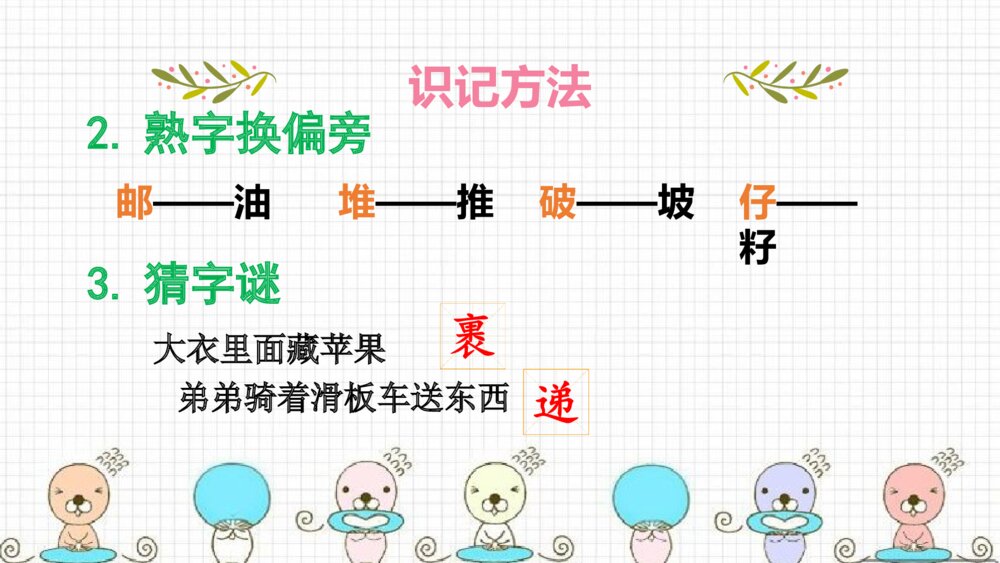 二年级语文下册 开满鲜花的小路 PPT课件6