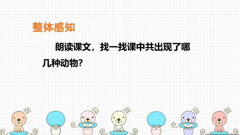 二年级语文下册 开满鲜花的小路 PPT课件8