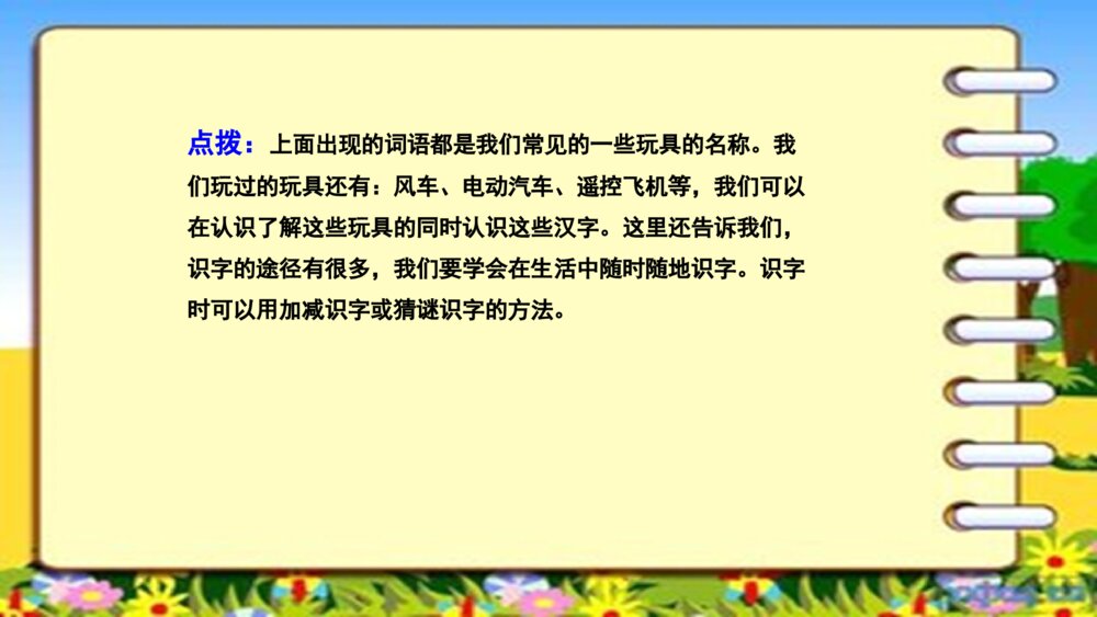 人教版小学语文二年级下册 语文园地四 PPT课件3