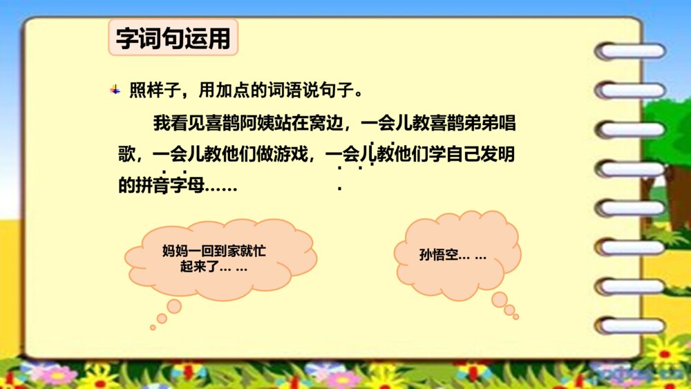 人教版小学语文二年级下册 语文园地四 PPT课件7