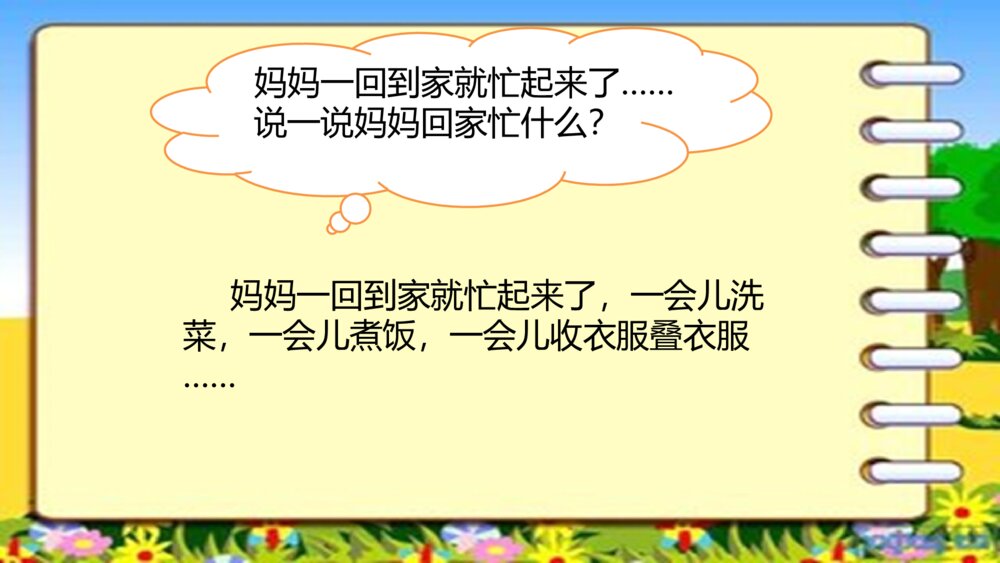 人教版小学语文二年级下册 语文园地四 PPT课件8
