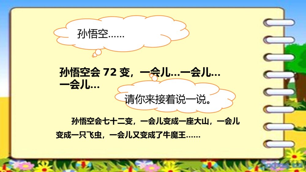 人教版小学语文二年级下册 语文园地四 PPT课件9