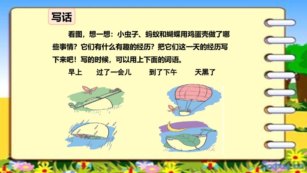 人教版小学语文二年级下册 语文园地四 PPT课件10