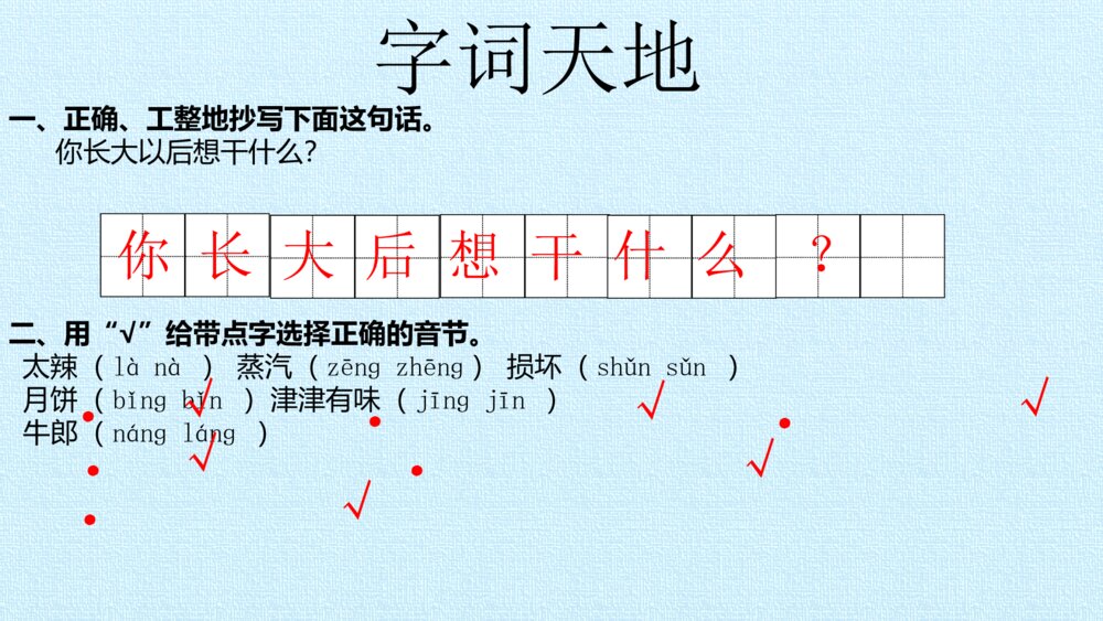 二年级语文下册 第三单元 复习课件PPT2