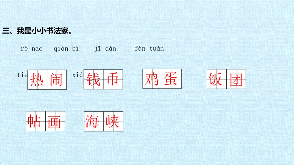 二年级语文下册 第三单元 复习课件PPT3