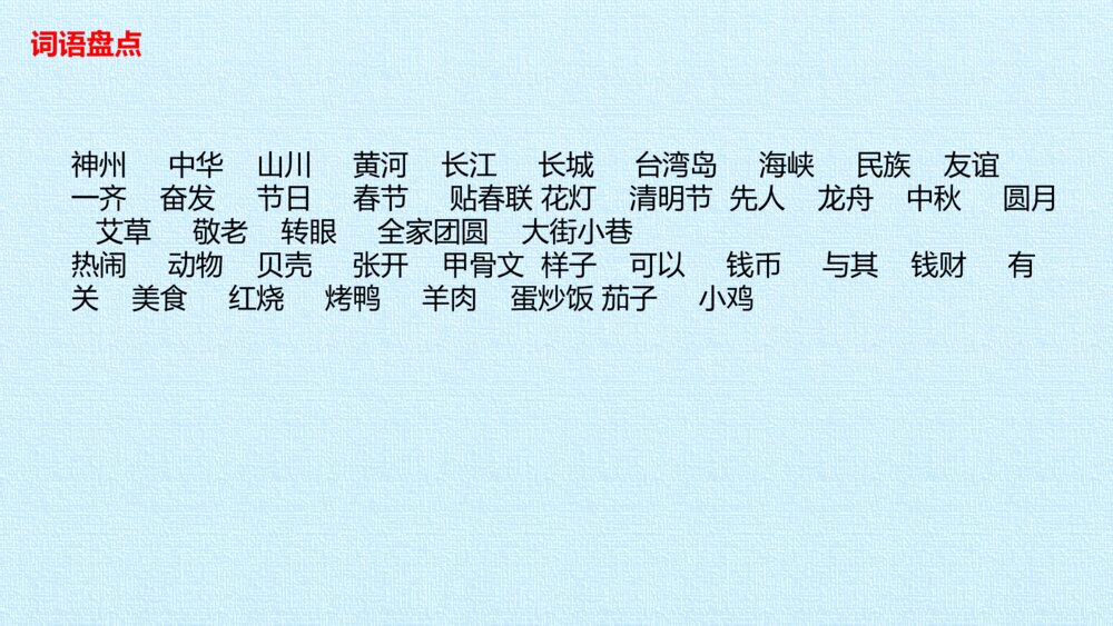 二年级语文下册 第三单元 复习课件PPT4