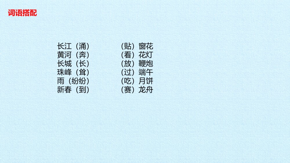 二年级语文下册 第三单元 复习课件PPT7