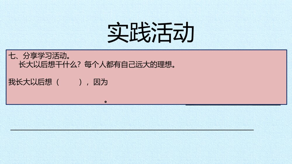 二年级语文下册 第三单元 复习课件PPT10