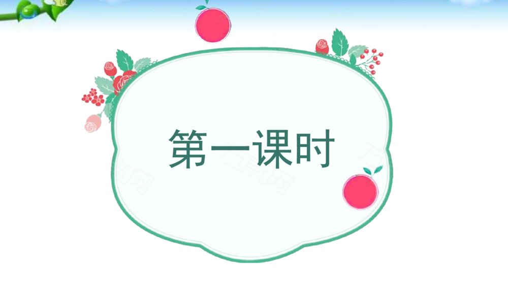 人教版二年级语文下册课文13 画杨桃 PPT课件2