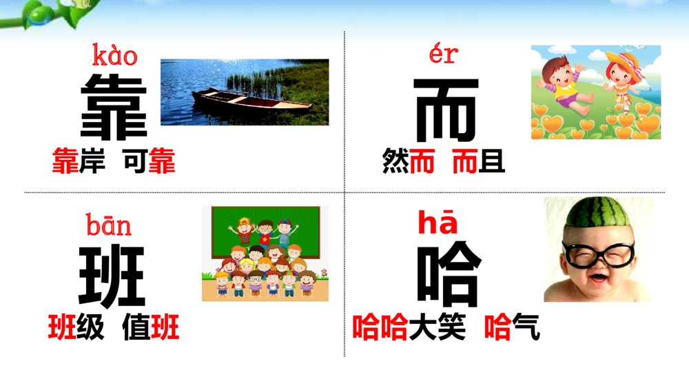 人教版二年级语文下册课文13 画杨桃 PPT课件5