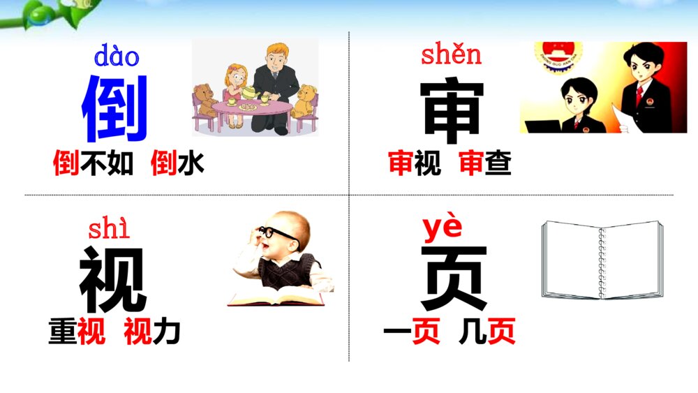 人教版二年级语文下册课文13 画杨桃 PPT课件6