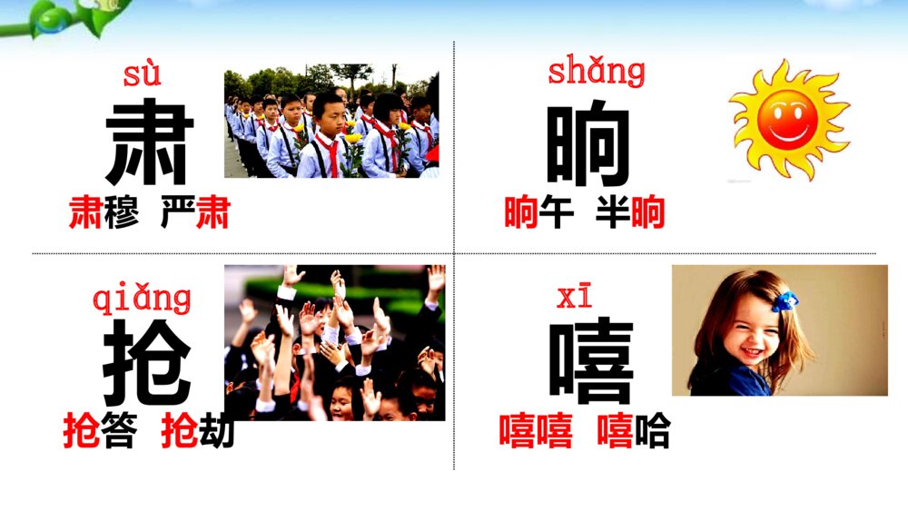 人教版二年级语文下册课文13 画杨桃 PPT课件7
