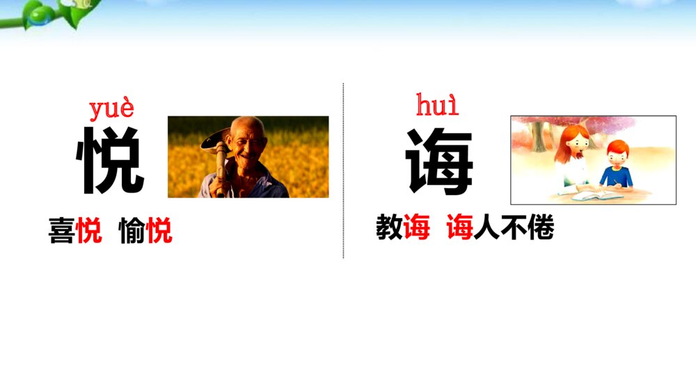 人教版二年级语文下册课文13 画杨桃 PPT课件8