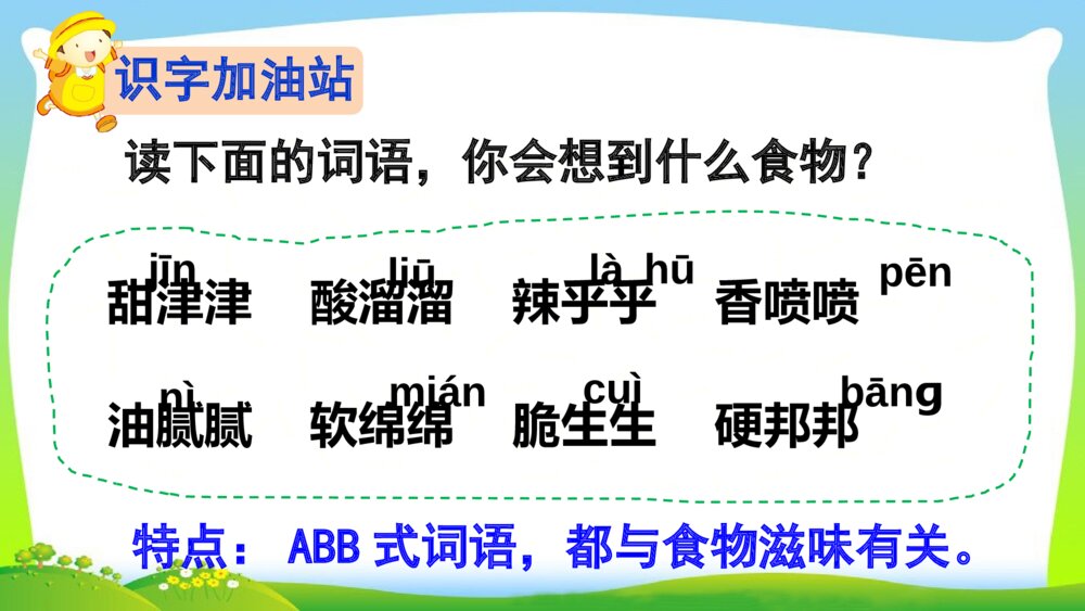 二年级语文下册 语文园地三 PPT课件 2