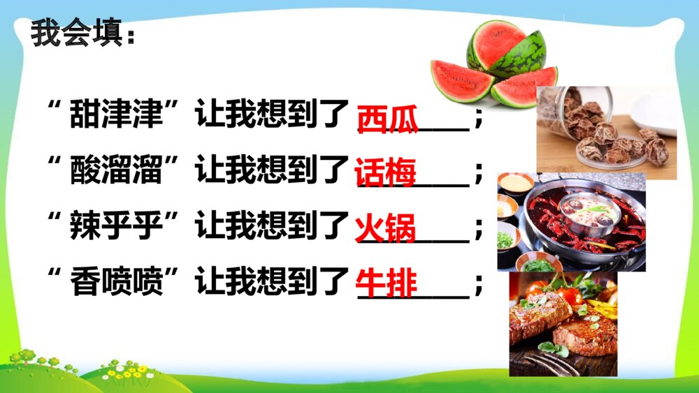 二年级语文下册 语文园地三 PPT课件 3