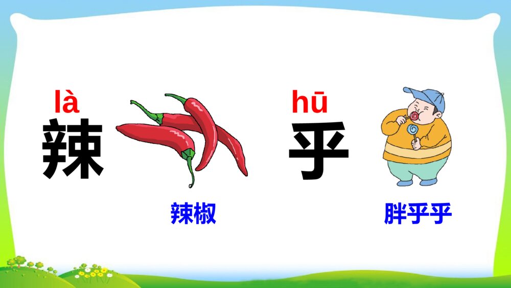 二年级语文下册 语文园地三 PPT课件 6
