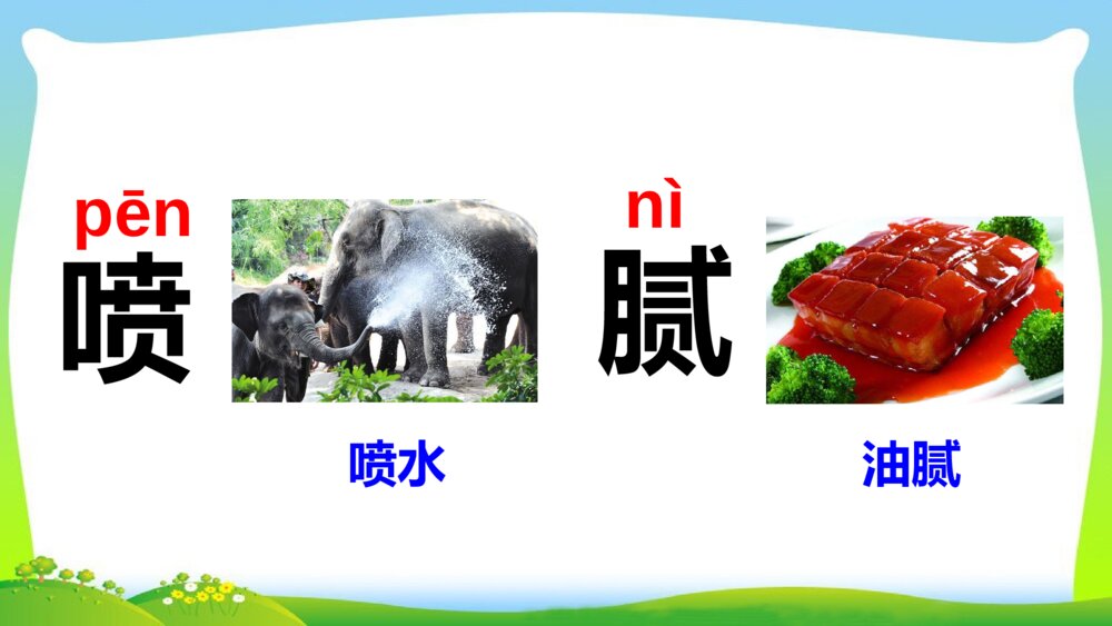 二年级语文下册 语文园地三 PPT课件 7