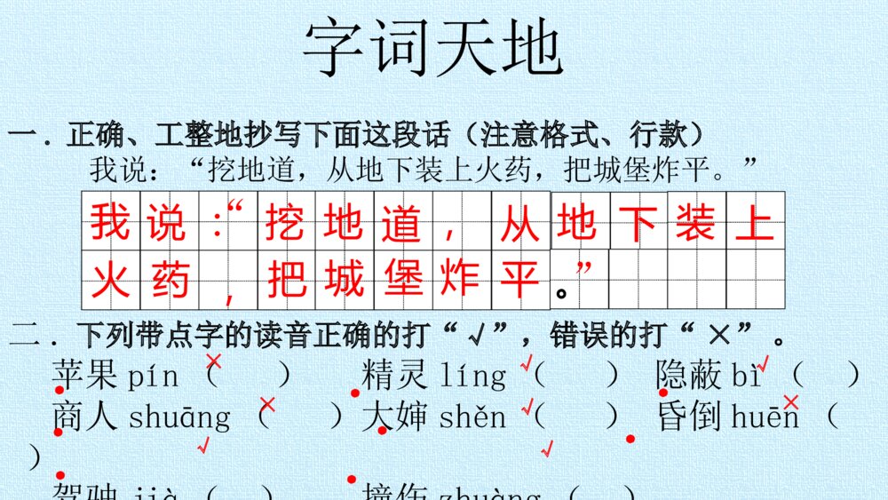 二年级语文下册 第四单元 复习课件PPT2
