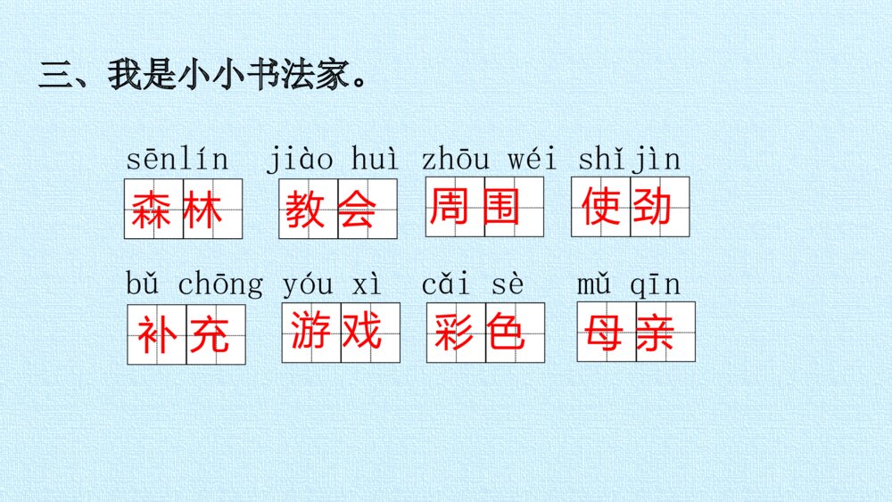 二年级语文下册 第四单元 复习课件PPT3