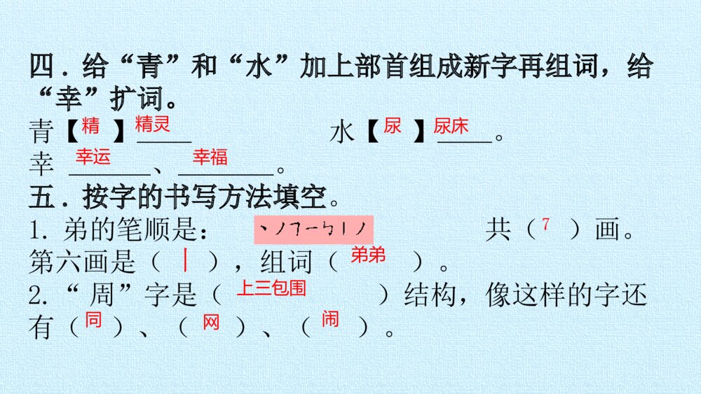 二年级语文下册 第四单元 复习课件PPT5