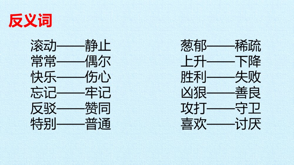 二年级语文下册 第四单元 复习课件PPT8