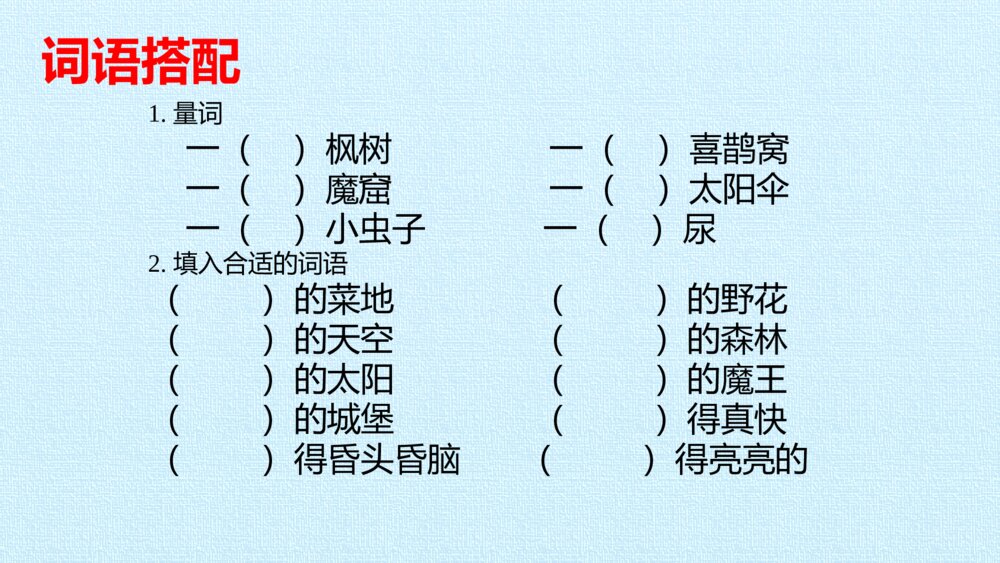 二年级语文下册 第四单元 复习课件PPT9