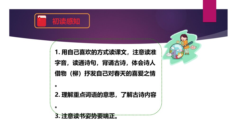 二年级语文下册 咏 柳 PPT课件4