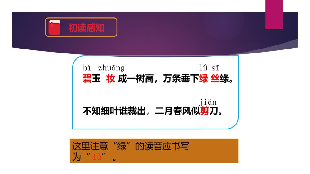 二年级语文下册 咏 柳 PPT课件6