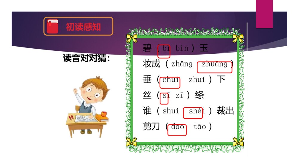 二年级语文下册 咏 柳 PPT课件7