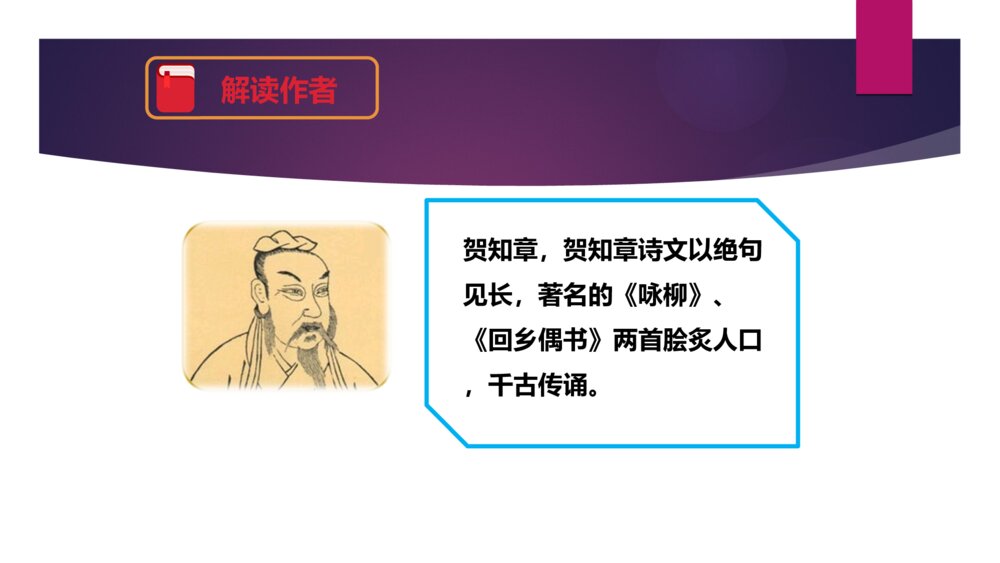 二年级语文下册 咏 柳 PPT课件8